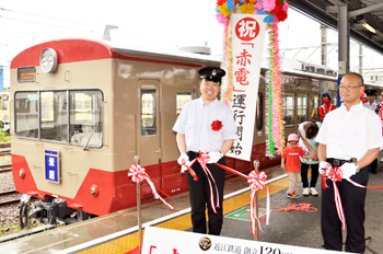 「赤電」出発式