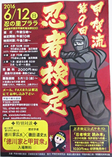 忍者検定ポスター