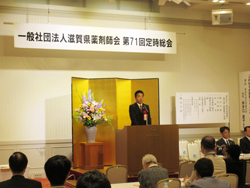 滋賀県薬剤師会の第71回定時総会に出席