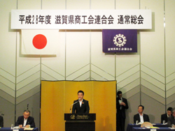 滋賀県商工会連合会通常総会に出席しあいさつ