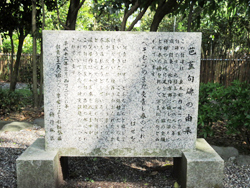 松尾芭蕉が詠まれた「へそむらの 麦まだ青し 春の暮」の句碑