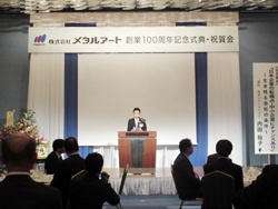 株式会社メタルアートの創業100周年記念式典に出席