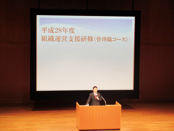組織運営支援研修（管理職コース）での講話