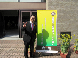 「第16回全国菜の花サミットinやまと」に出席