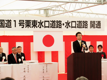 国道1号栗東水口道路・水口道路開通式典に出席
