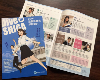 滋賀県職員採用案内パンフレット