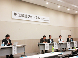 更生保護フォーラムに出席