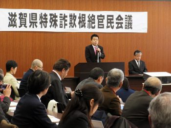 特殊詐欺根絶官民会議に出席