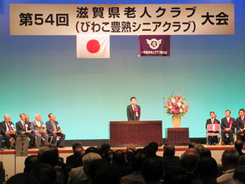第54回滋賀県老人クラブ大会に出席し挨拶を述べる様子