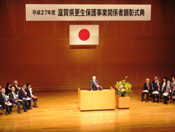 平成27年度更生保護事業関係者顕彰式典
