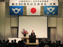 体育協会90周年記念事業