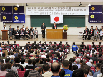 第54回近畿知的障がい者福祉大会（第50回滋賀県知的障がい者教育福祉振興大会併催）であいさつ