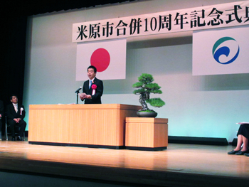 米原市合併10周年記念式典であいさつ