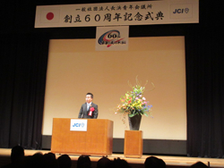 長浜市青年会議所創立60周年記念式典であいさつ