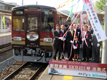 信楽高原鐡道新型車両「401号」の出発式