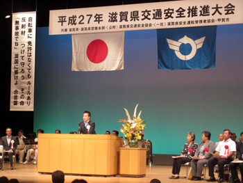 滋賀県交通安全推進大会