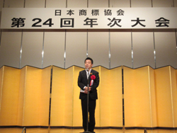 日本商標協会全国大会