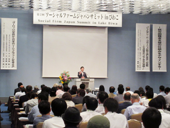 「第2回ソーシャルファームジャパンサミットinびわこ」であいさつをした知事