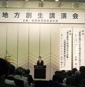 「地方創生講演会」に参加