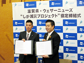 「しが減災プロジェクト 」協定締結式に出席