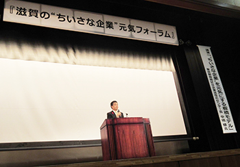 「滋賀の“ちいさな企業”元気フォーラム」で挨拶をする様子
