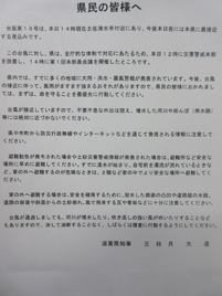 台風に関する県民の皆さまへのメッセージ資料