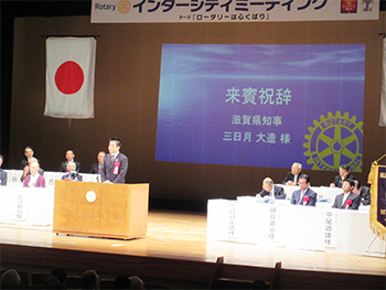 国際ロータリー第2650地区第1組インターシティミーティングに出席