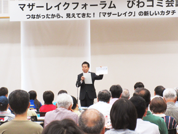 マザーレイクフォーラム「びわコミ会議」に参加