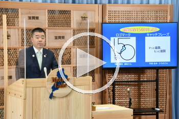 知事会見