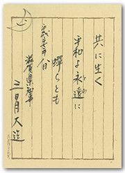 共に生く 平和よ永遠に 蟬らとも