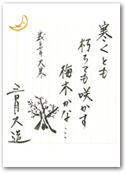 寒くとも 朽ちても咲かす 梅木かな