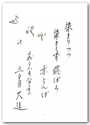 染まりつつ 染まらず飛ぼう 赤とんぼ