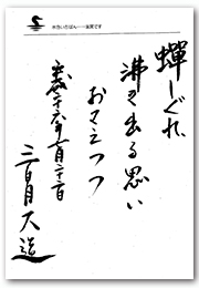 蝉しぐれ 沸き出る思い おさえつつ