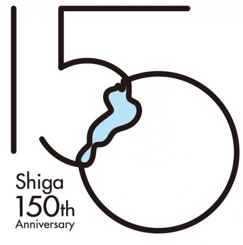 Shiga 150th Anniversaryロゴマーク