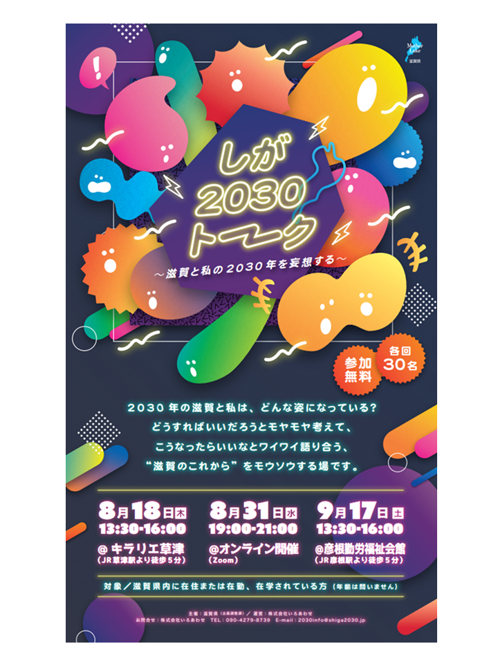 しが2030トークチラシ