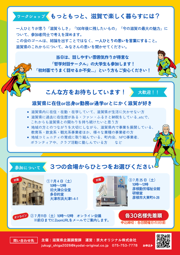 「滋賀シンカ会」チラシ2