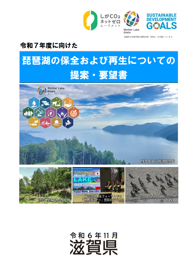 琵琶湖別冊表紙