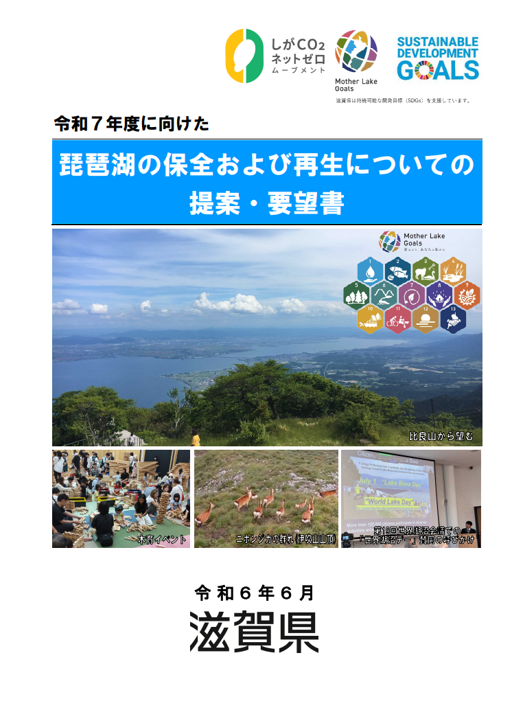 琵琶湖別冊表紙