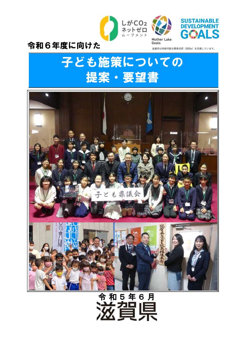 子ども施策についての提案・要望別冊の表紙