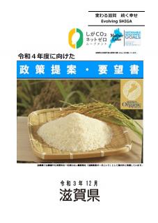 政策提案・要望書通常版表紙