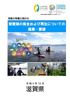 政策提案・要望書別冊表紙