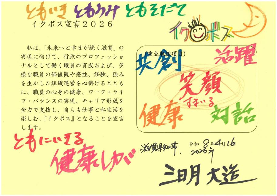 知事宣言書