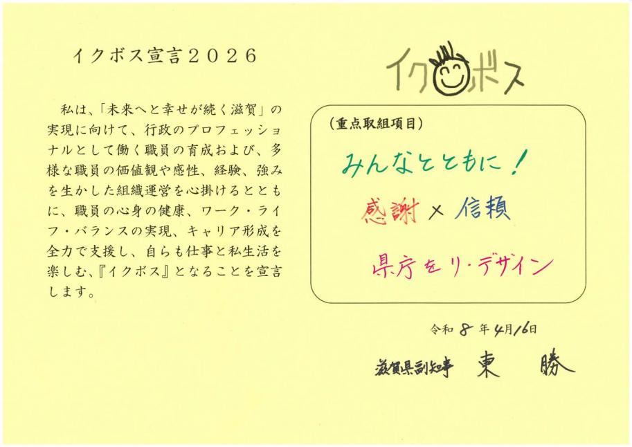 東副知事宣言書
