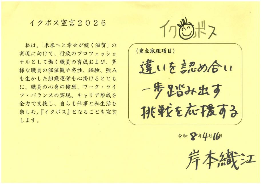 岸本副知事宣言書
