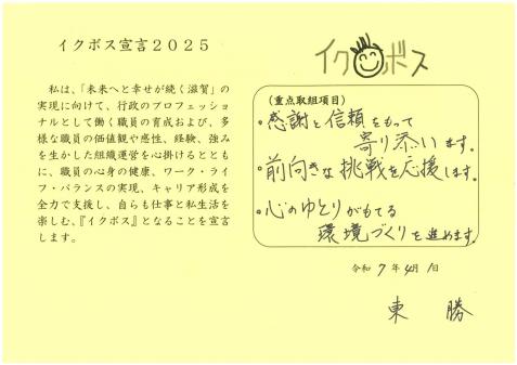 東副知事イクボス宣言書