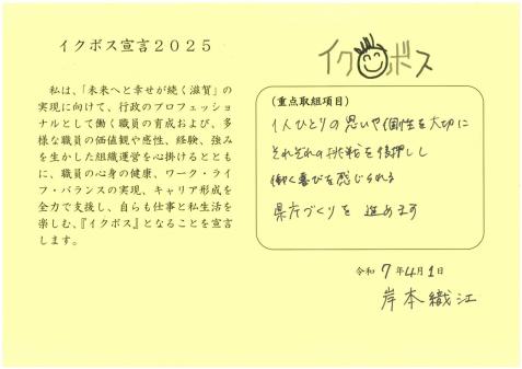 岸本副知事イクボス宣言書