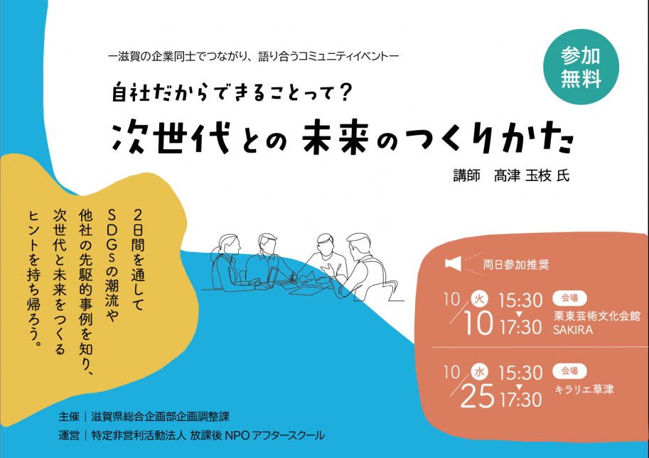 自社だからできることって？次世代との未来のつくりかた