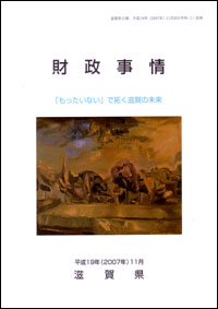 財政事情の表紙の写真