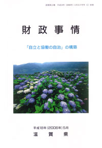 財政事情の表紙