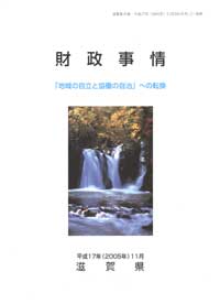 財政事情の表紙